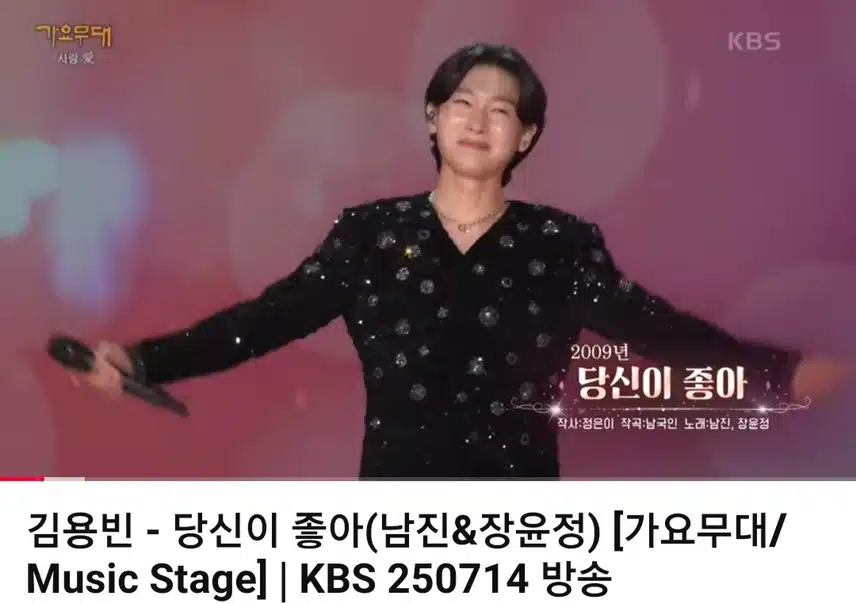 ☘️김용빈,가요무대에 나왔어요