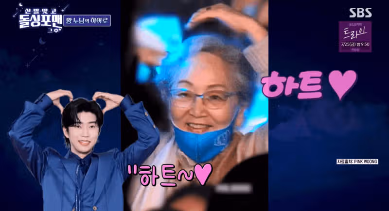 김영옥 배우님도 임영웅님 찐팬이시네요