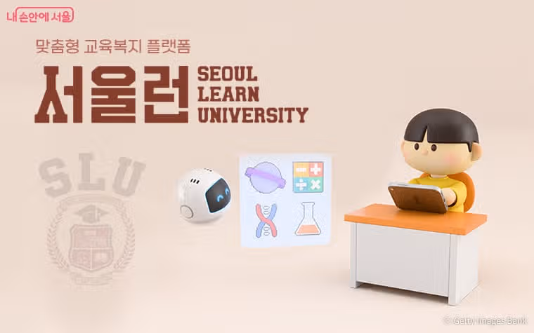 사교육비 부담 줄였다! '서울런' AI튜터·논술멘토링 도입