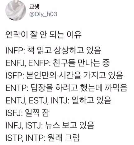 ESTJ의 연락 스타일? 연락 텀, 카톡 유형, 연락 두절 이유