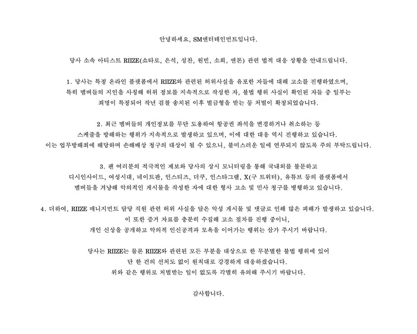 SM 라이즈 관련 불법 행위 법적 대응 소식
