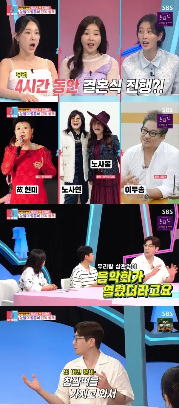 동상이몽 배우 한상진 결혼식 비하인드 웃기네요
