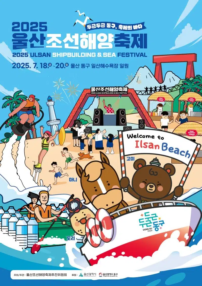 울한 해양 조선 축제를 하는 군요