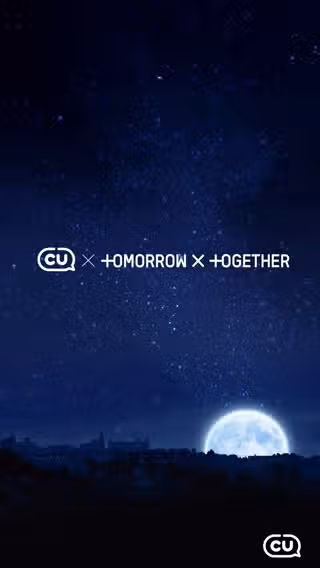 CU x 투모로우바이투게더 콜라보 소식