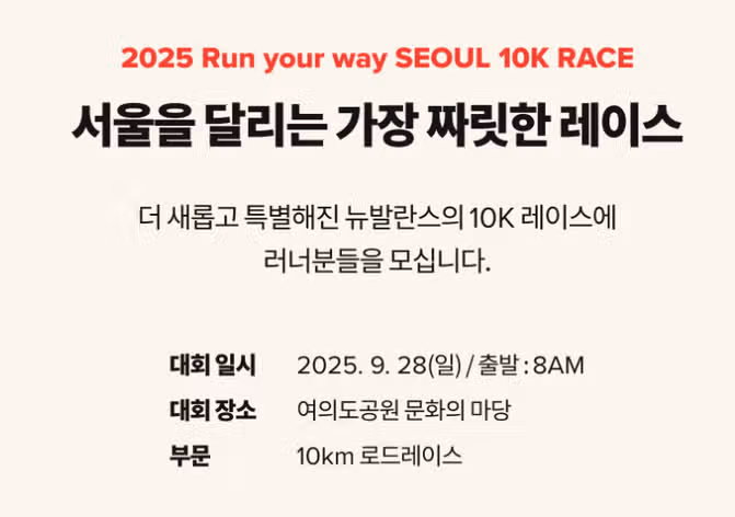 뉴발란스 마라톤 당첨 후기｜2025 일정·코스·가격