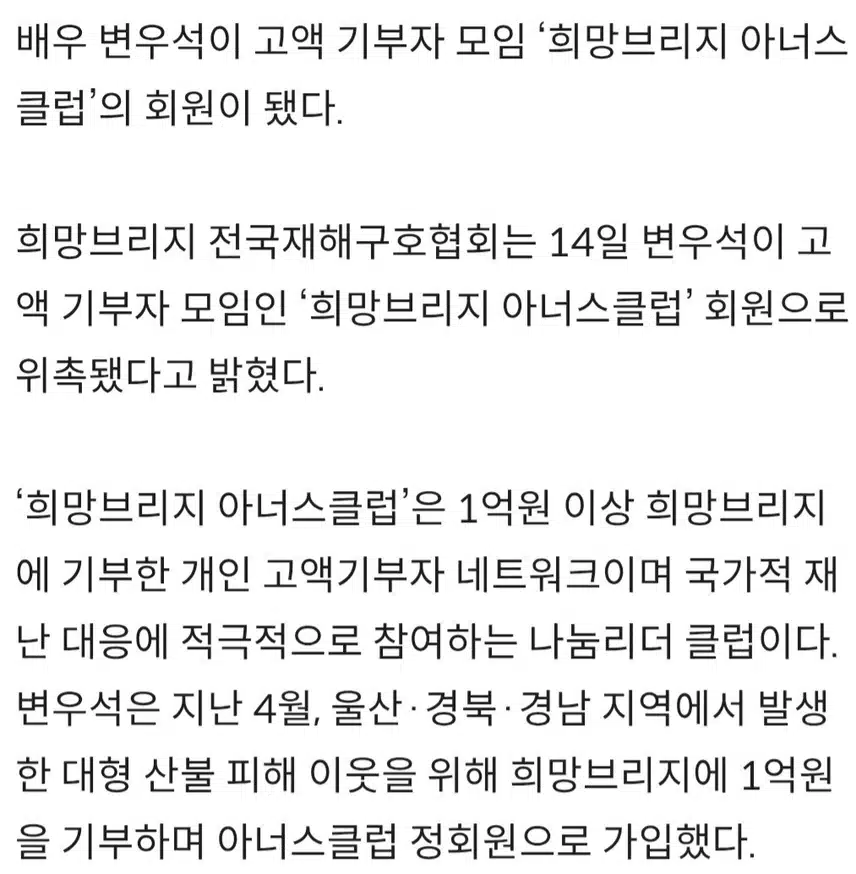 ☘️변우석, 고액 기부자 모임 위촉 “따뜻한 마음 나눌 것”