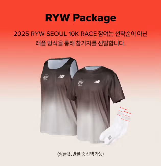 뉴발란스 마라톤 당첨 후기｜2025 일정·코스·가격