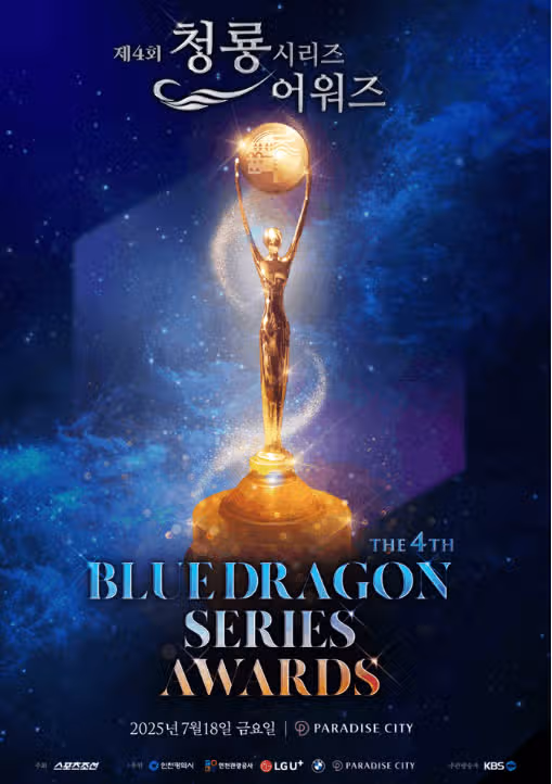 Los Blue Dragon Series Awards se celebraron en Incheon Paradise, con Park Bo-gum, IU, etc. nominados.