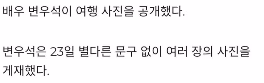 ☘️변우석, 환한 비주얼