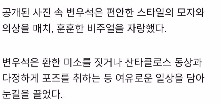 ☘️변우석, 환한 비주얼