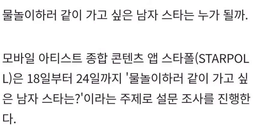 ☘️김선호 VS 변우석, 물놀이하러 같이 가고 싶은 男스타?