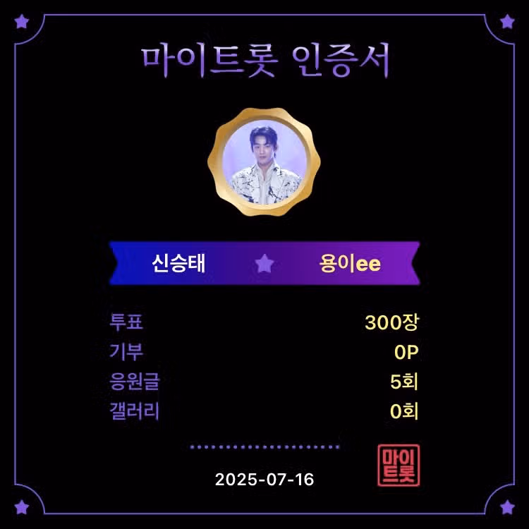마이트롯응원합니다