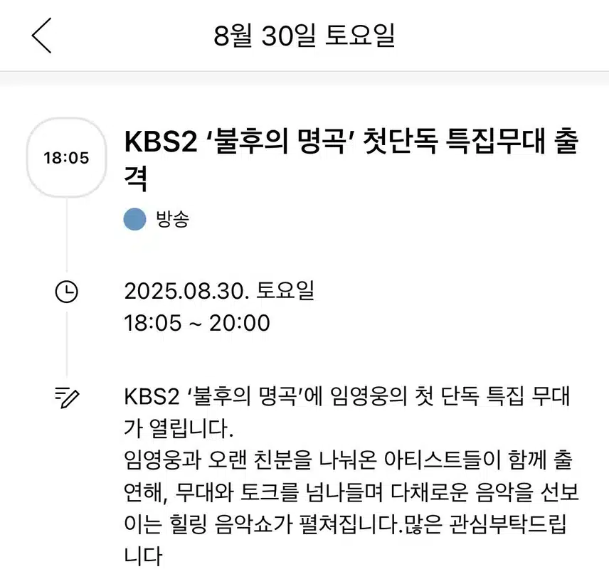 임영웅 불후의 명곡 첫단독 특집무대 예정이네요