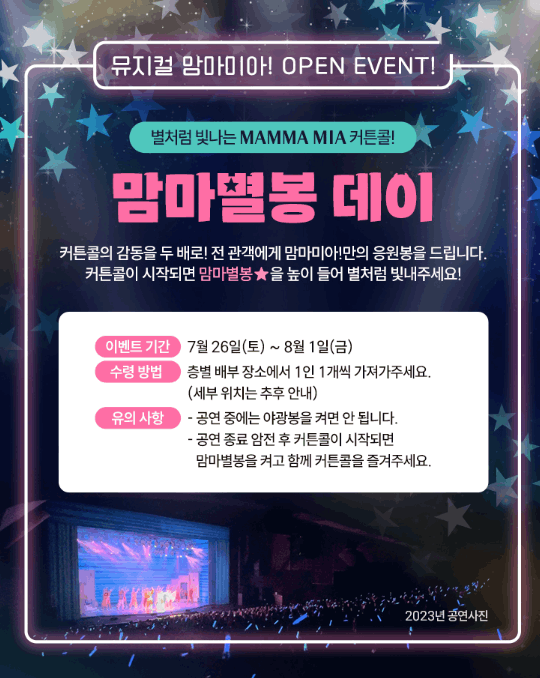 2025 뮤지컬 <맘마미아> 줄거리, 배우, 넘버, 예매, 공연장 총정리!