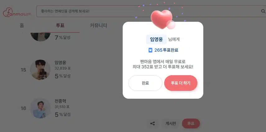 투표권들어왔네요 임영웅님을 응원해요