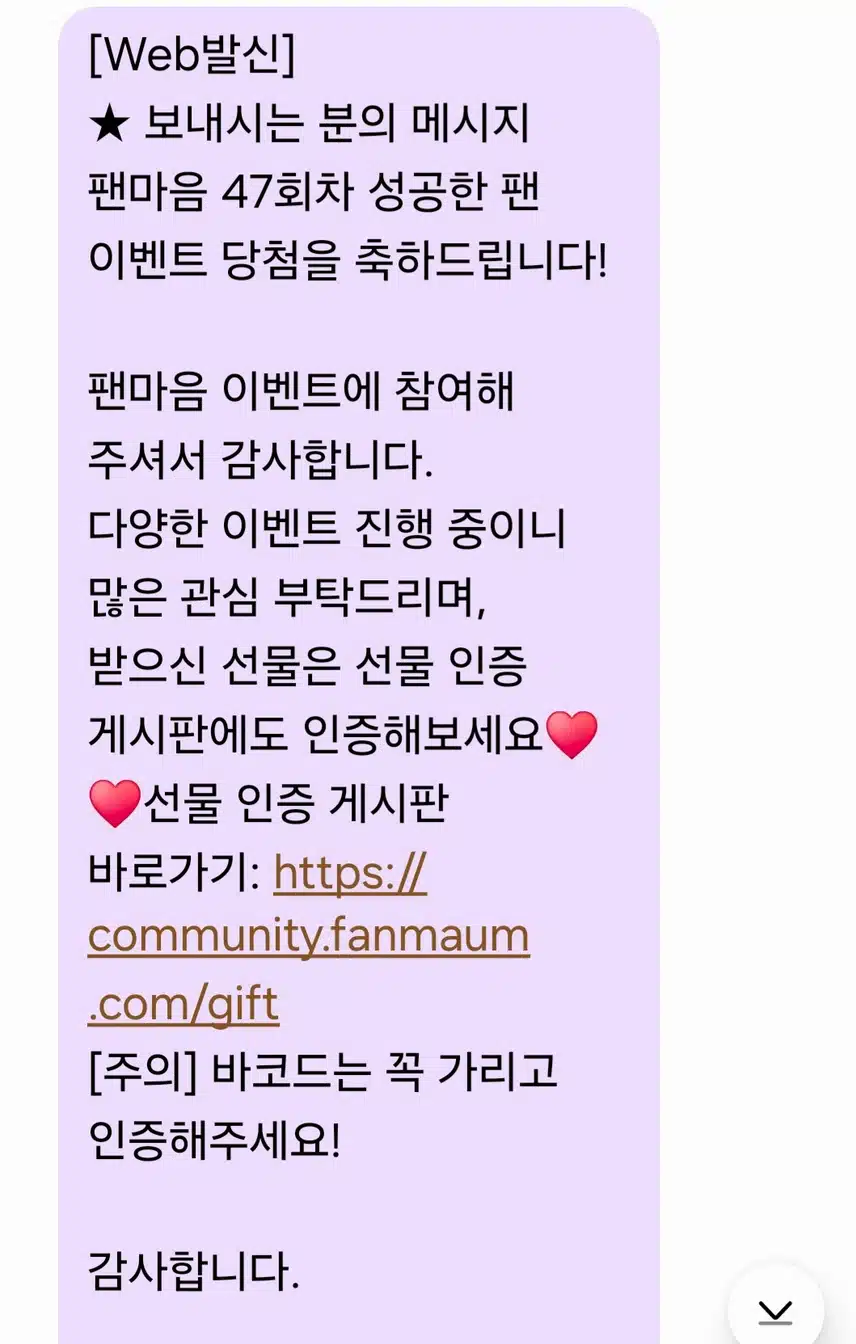 성공한 팬 선물왔어요