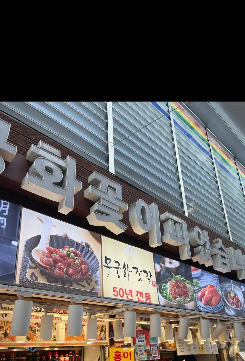 경동시장 여름에 열기가 좋네요
