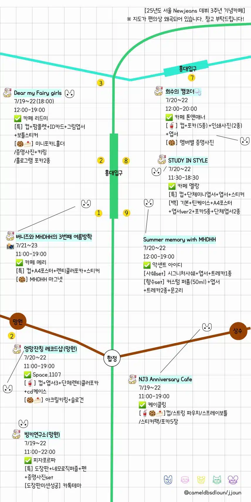 뉴진스 데뷔3주년을 기념하는 이벤트 카페들