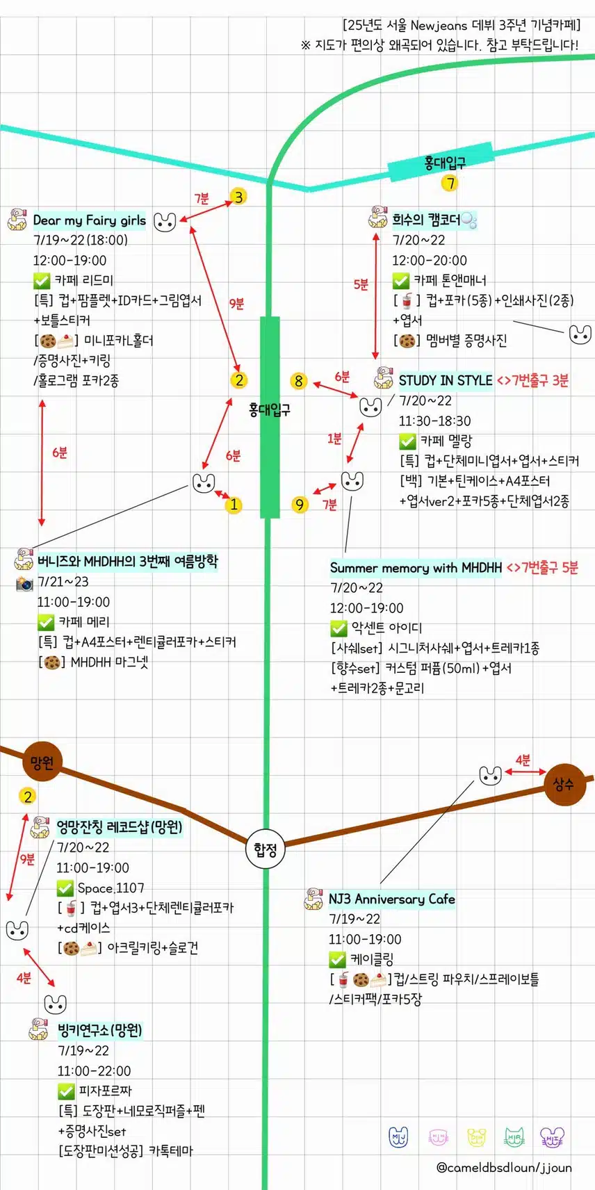 뉴진스 데뷔3주년을 기념하는 이벤트 카페들