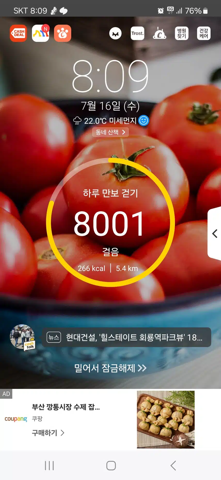 오늘은 8천보 ^^