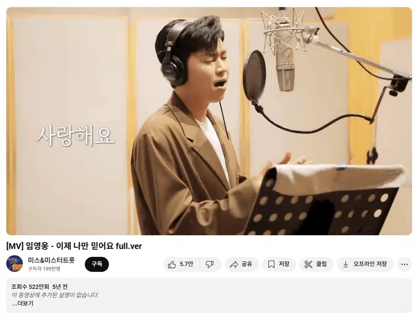 이제 나만 믿어요 라이브 너무 좋아요