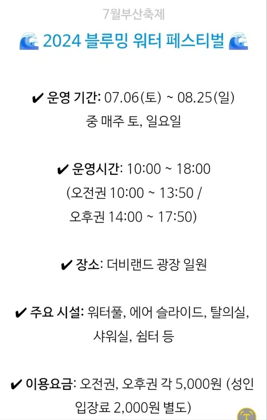 여름놀이 블루밍 워터 페스티발