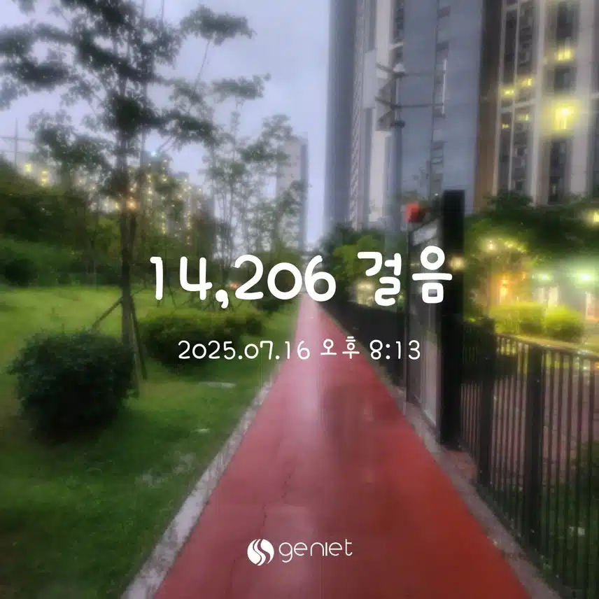 오늘의 걸음