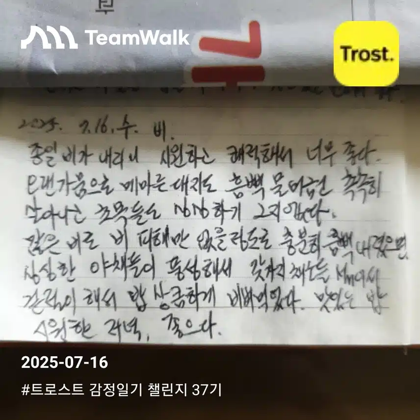 감정일기 9일차
