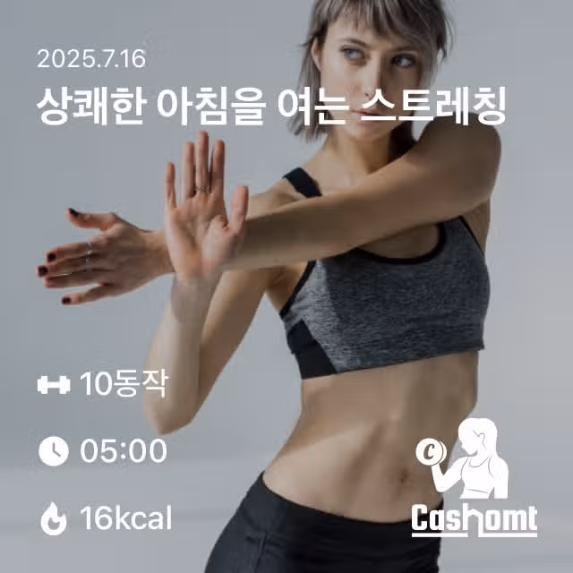 스트레칭