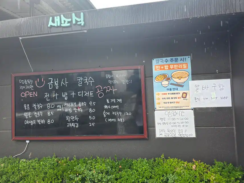 경산 금불산 칼국수