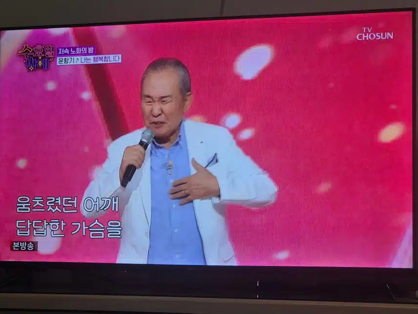 나는 행복합니다 외치며 노래하니 젊으신가봐요