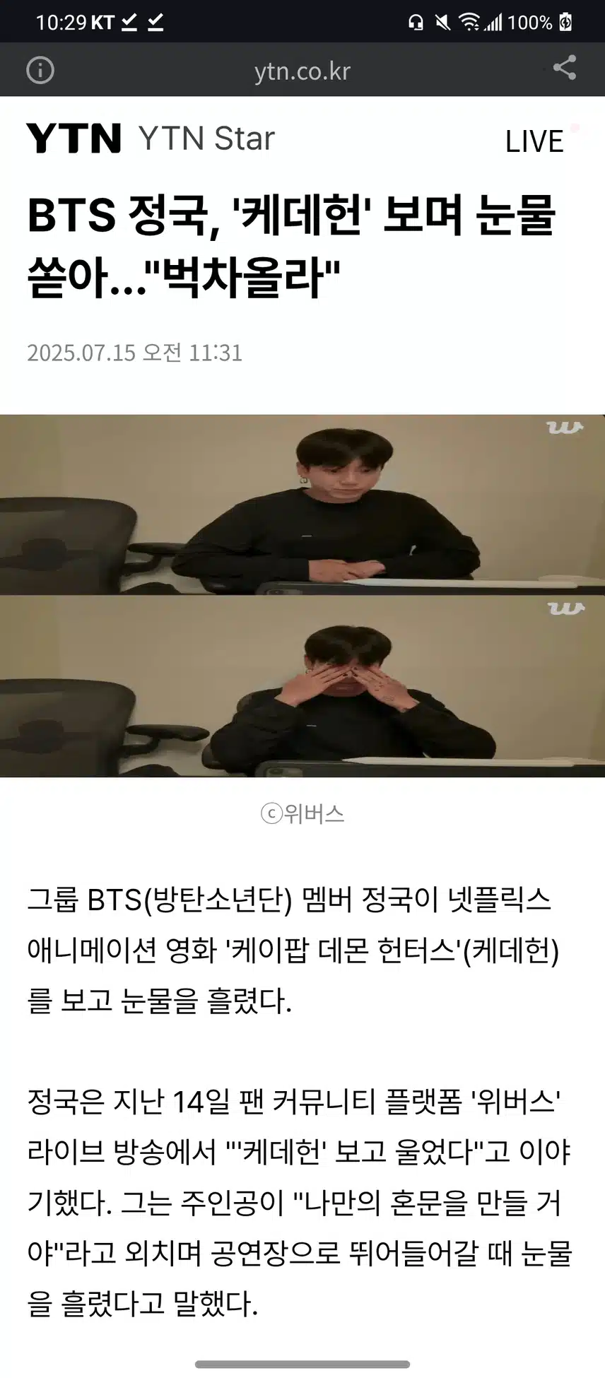 Jungkook also watched K-pop Demon Hunters