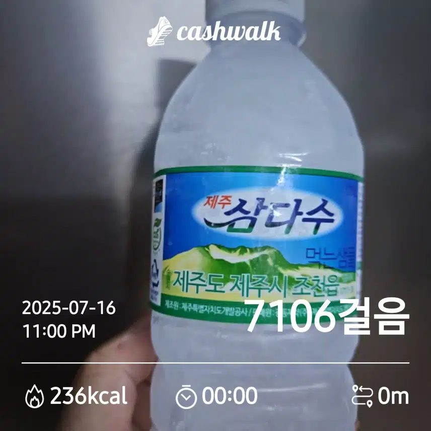 제주삼다수