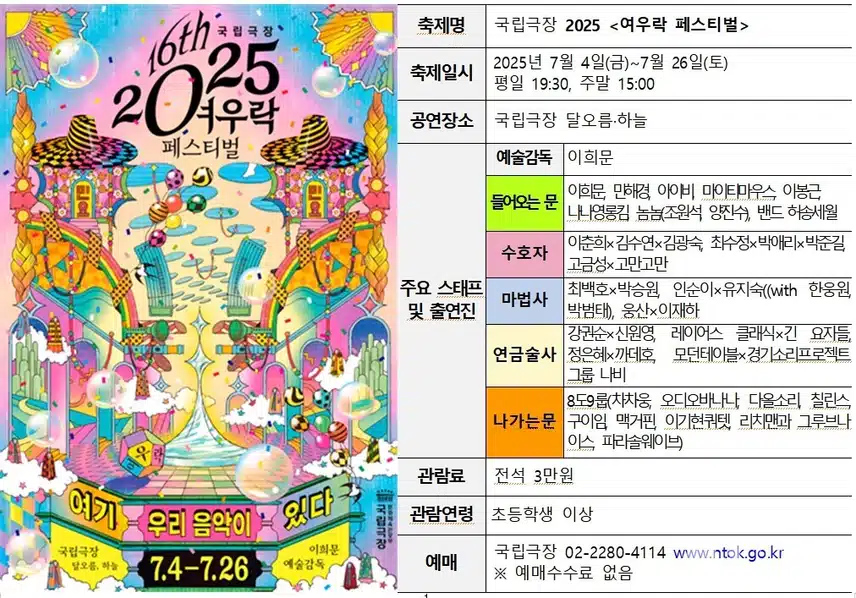 이번 여름에는 국악과 함께해봐요 여우락 페스티벌..! 