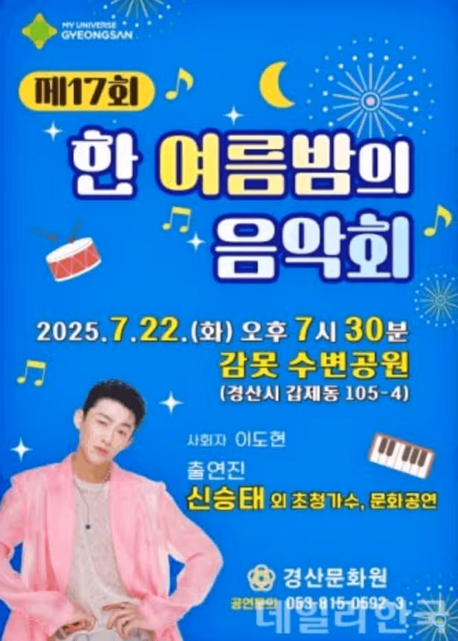 신승태님 경산시, 제17회 '한 여름밤의 음악회' 초청가수로 참여해요