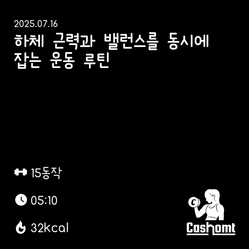 오늘 홈트