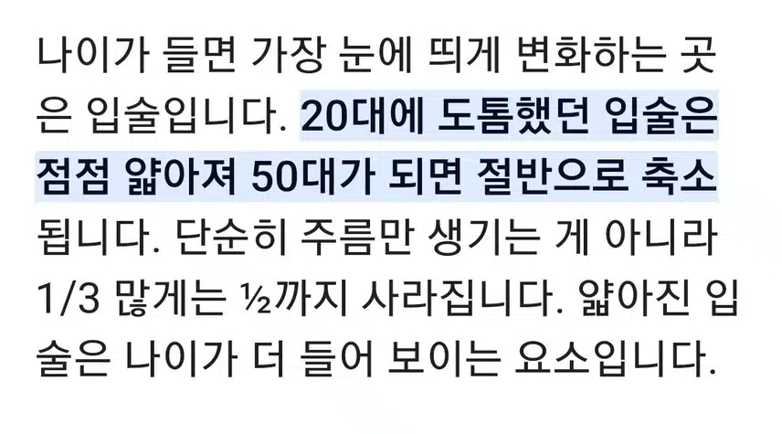 나이가 들면 입술이 없어짐