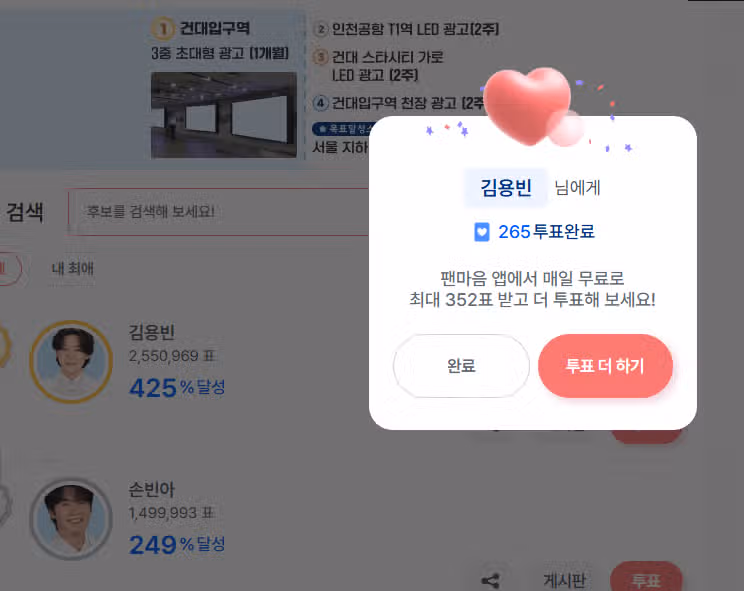 오늘도자기전에 용빈님에게 투표완료 !