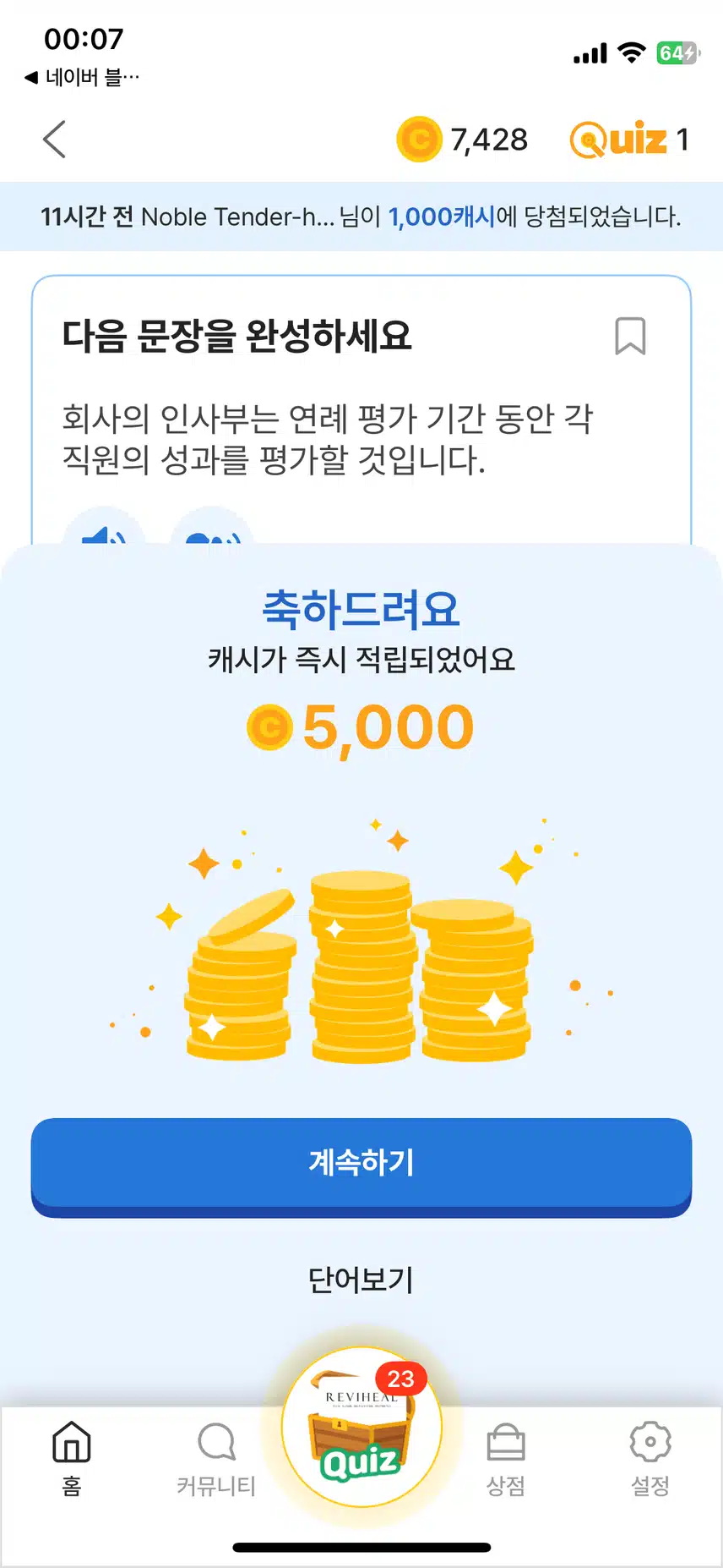 옴마야 ㅋㅋ 5000캐시 당첨됐어요