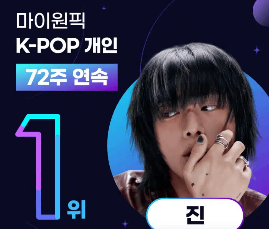 방탄 진이가 마이원픽 레전드 찍었다네요 대박
