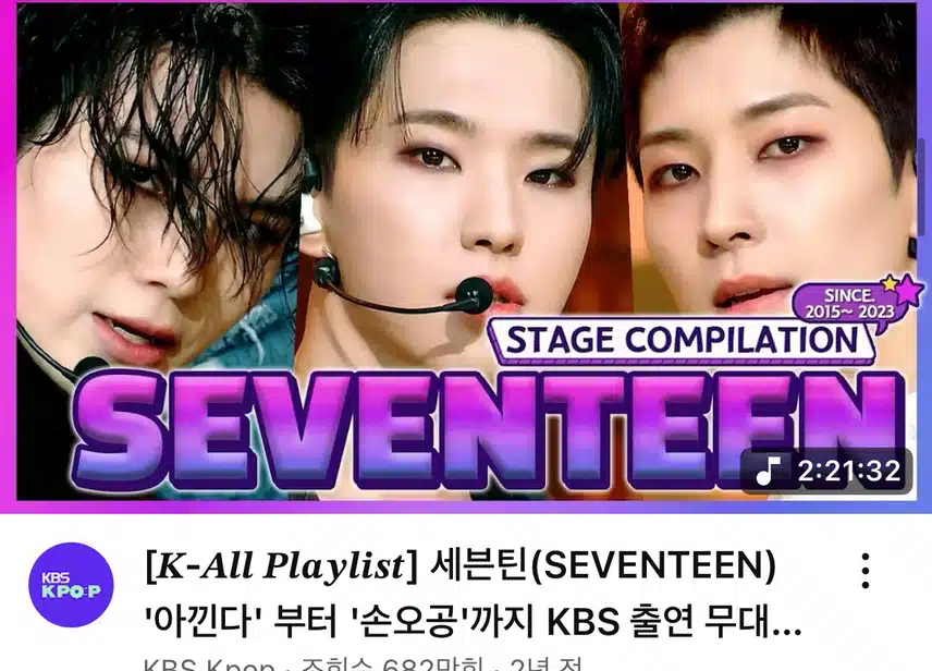 세븐틴 노래 메들리 무대 계속 틀어놓고 보기 좋네요