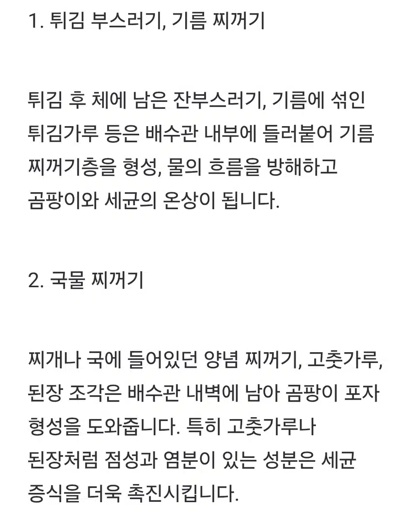 싱크대 배수구에 이것 버리면  곰팡이가 ...