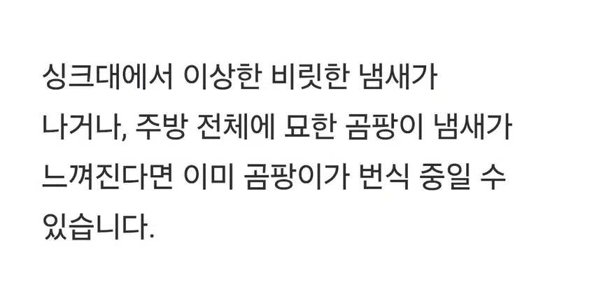 싱크대 배수구에 이것 버리면  곰팡이가 ...