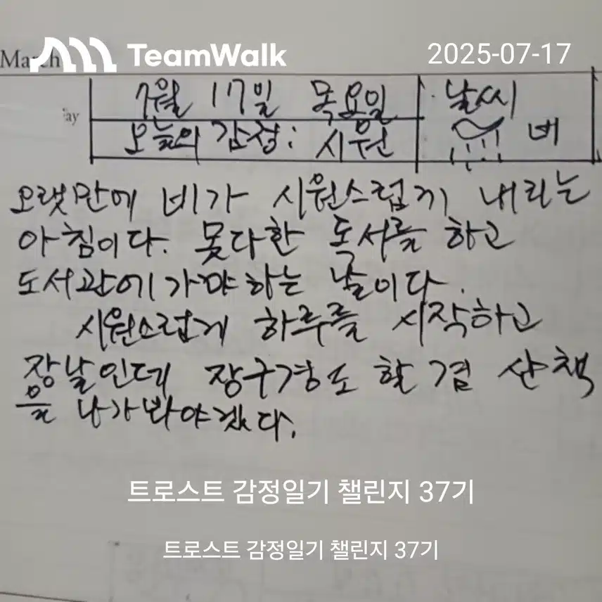 감정 일기 챌린지 인증!