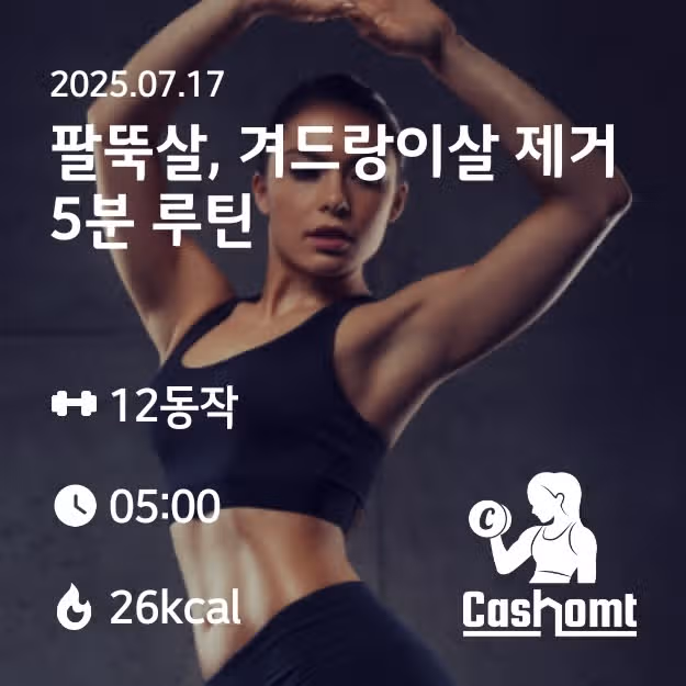홈트인증