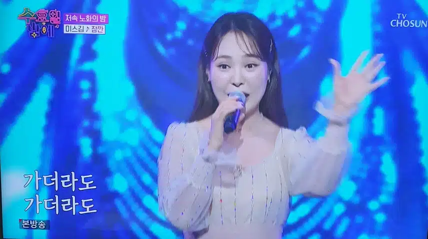 미스김님 잠깐 노래 시원한 가창력 최고네요