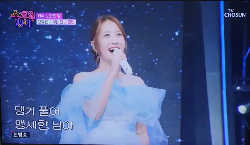 오유진양 요정같이 예쁜 무대였어요