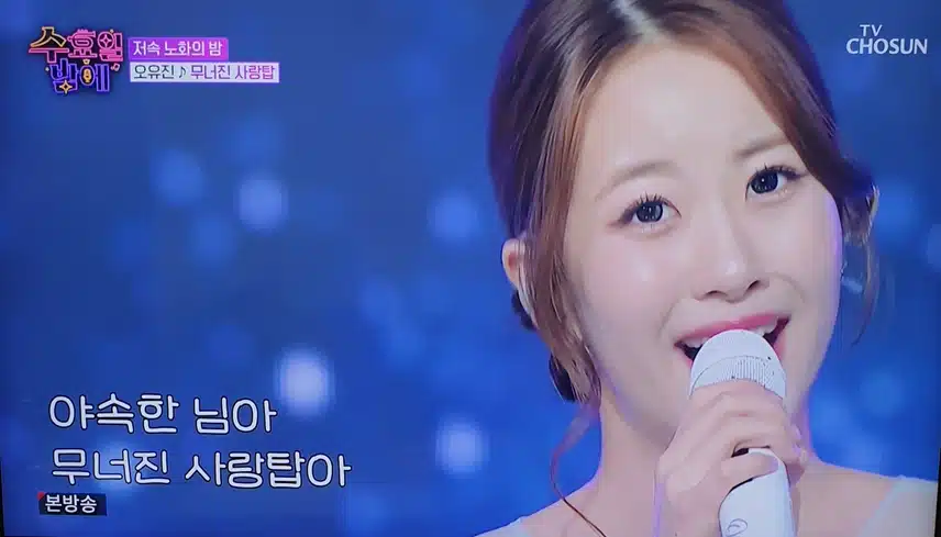 오유진양 요정같이 예쁜 무대였어요