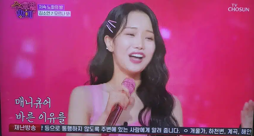 김소연님 모르나봐 노래 부르는데 상큼했어요