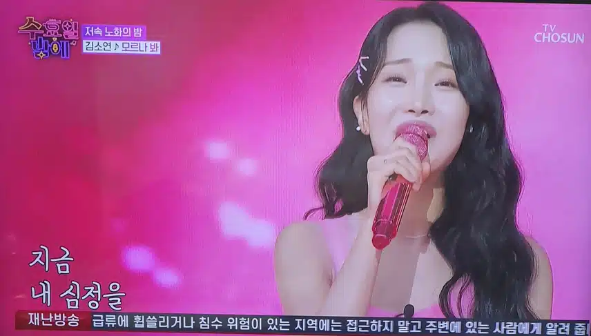 김소연님 모르나봐 노래 부르는데 상큼했어요